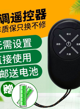 万能迷你空调遥控器送电池