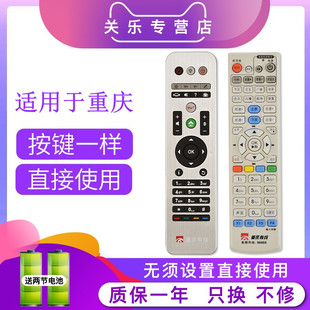 创维遥控器 适用于重庆有线电视高清广电数字机顶盒摇控器重庆有线九洲