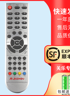 适用于大连有线 四川 贵州遵义 九州 JIUZHOU九洲DVC-2018 2028 5028 标清机顶盒遥控器