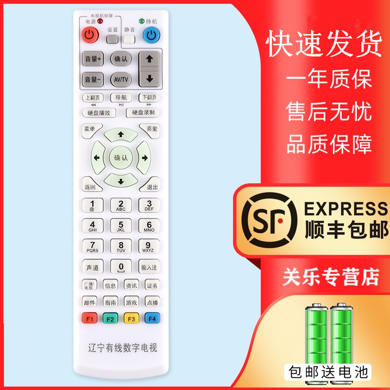 辽宁有线高清数字电视机顶盒遥控器通用九联科技爱美家RS-34A数字