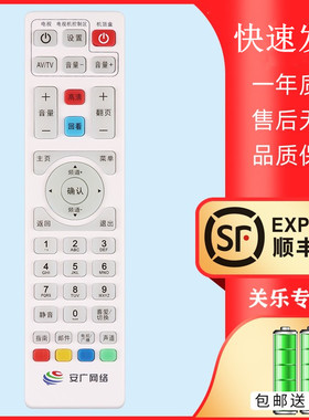 适用于安广网络 高清数字电视机顶盒遥控器 安徽广电有线机顶盒遥控器 新款安广网络 数字电视遥控器