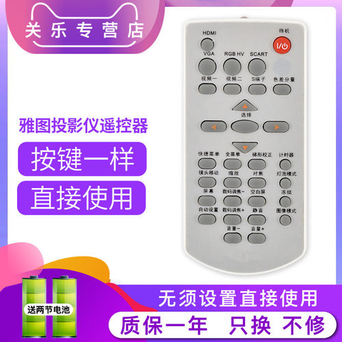 雅图投影机遥控器