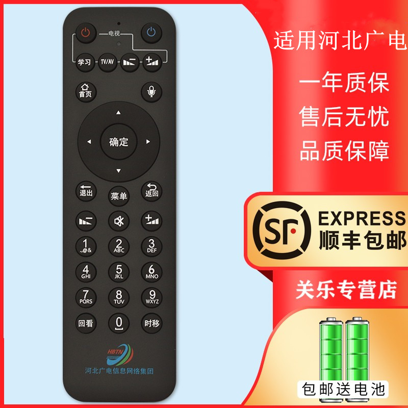 广电信息集团智能盒语音遥控器