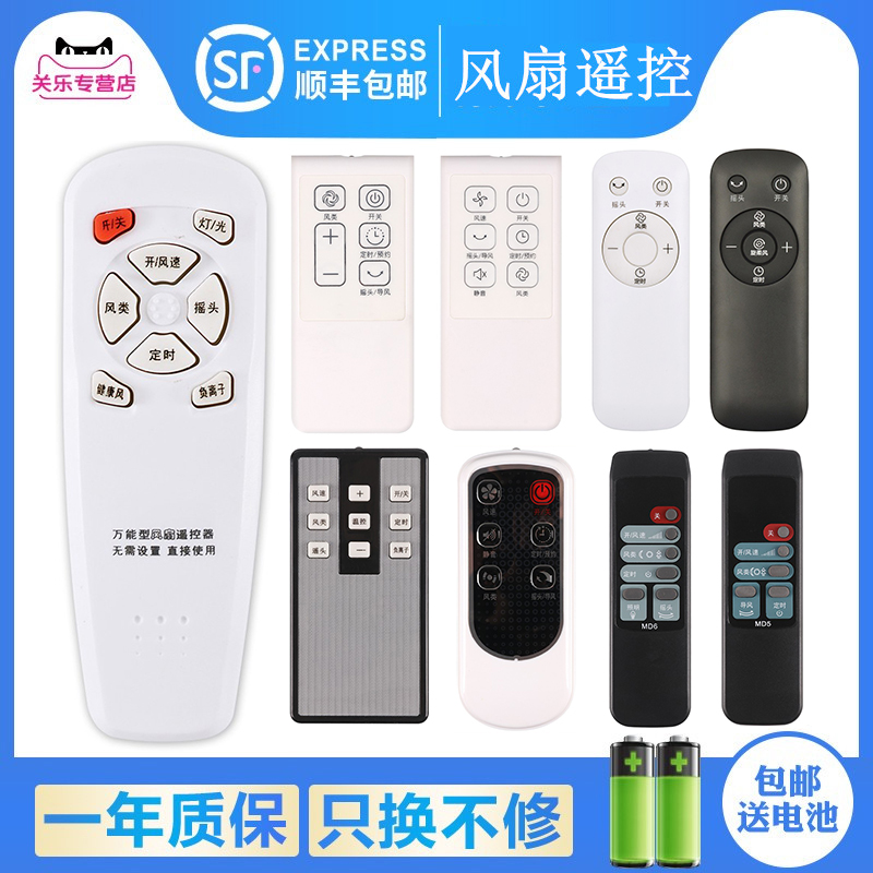 关乐适用于美的电风扇遥控器万能通用款转页吊扇落地扇FS40-10DR