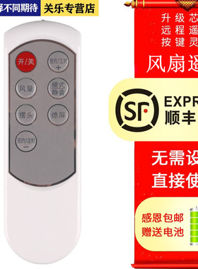 适用于艾美特电风扇遥控器FT10BP FT10BH FT10P FS4020DRI FS4058R 关乐原装款