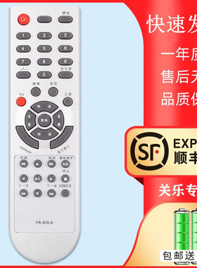 电视遥控器 YK-63LK YK-63PM/63LF 63LF 32L05HR 42L05HR 47L05HF