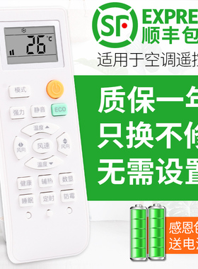 适用于空调遥控器SEVENSTARS七星 ECO 长岭 SANSUI山水 serene西冷 KEG韩电 航天电器AUCMA澳柯玛空调遥控器