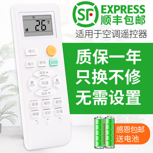 适用于空调遥控器SEVENSTARS七星 ECO 长岭 SANSUI山水 serene西冷 KEG韩电 航天电器AUCMA澳柯玛空调遥控器