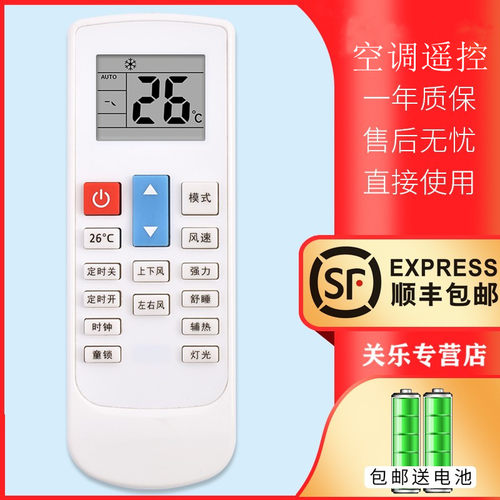 tcl一诺维克月兔大松空调遥控器