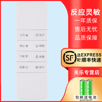 适用于好太太晾衣架赠送电池