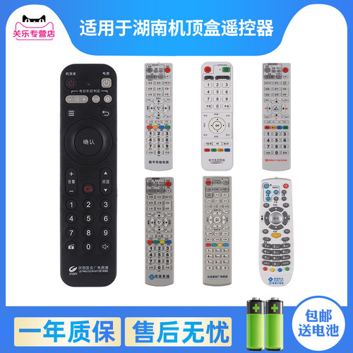 湖南广电机顶盒遥控器赠送电池