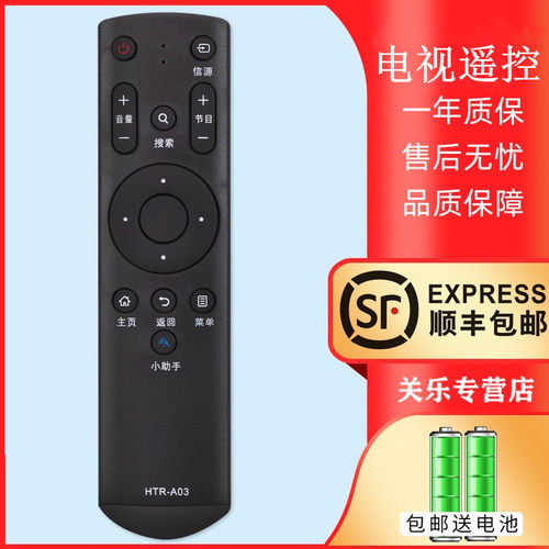 海尔适用于电视机原装版遥控