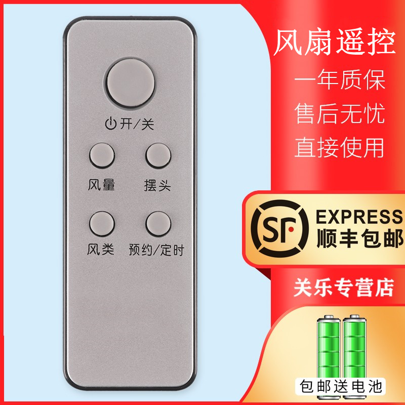 包邮遥控器艾美特电风扇