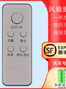 包邮艾美特电风扇塔扇遥控器 通用 FT36R FS4028DR通用关乐原装款