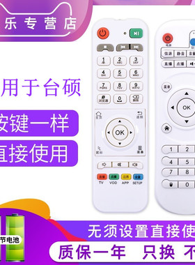 适用于台硕 艾视麦迪优美特T31 K5 T2+ H3 H5 H6 F1 X7T70 T77 X2 H7网络电视机顶盒播放器遥控器 关乐原装版