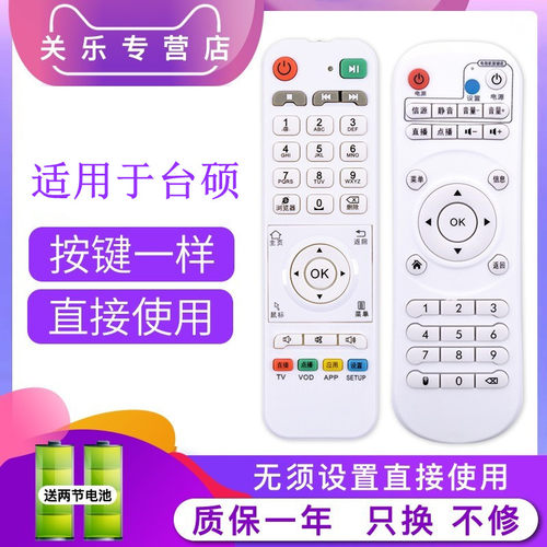 适用于台硕 艾视麦迪优美特T31 K5 T2+ H3 H5 H6 F1 X7T70 T77 X2 H7网络电视机顶盒播放器遥控器 关乐原装版