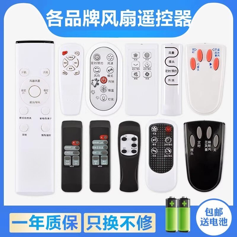 电风扇遥控器万能通用型适用于格力美的艾美特落地扇塔扇台扇长城骆驼等