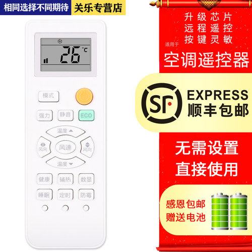 适用于Royalstar荣事达空调遥控器家用1p大1.5匹变频KFRd-35GW/RACL10+3通用SANSUI 山水康佳 关乐原装版