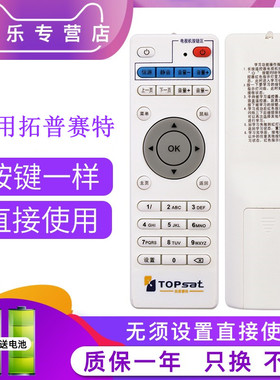 适用于拓普赛特Topsat 多米特 神州通 网络播放机顶盒遥控器无线高清遥控器K8 K13 K15 K28 K31 Q15 K18
