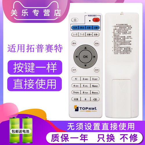 适用于网络机顶盒遥控器无线高清