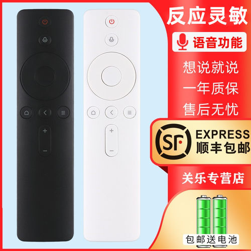 适用于小米蓝牙语音遥控器小米电视4/4A/4C/4S/4X 40/50/55/60/65寸 盒子3增强版/3C/3S/小米盒子4关乐原装款
