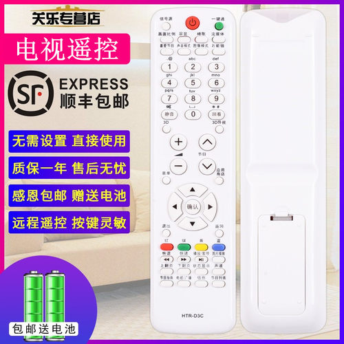 适用于海尔电视遥控器HTR-D3C LE50A900K LE42A700P3D LE32A390N U50H7 U42H7030 LE42 LE32A950P 关乐原装款
