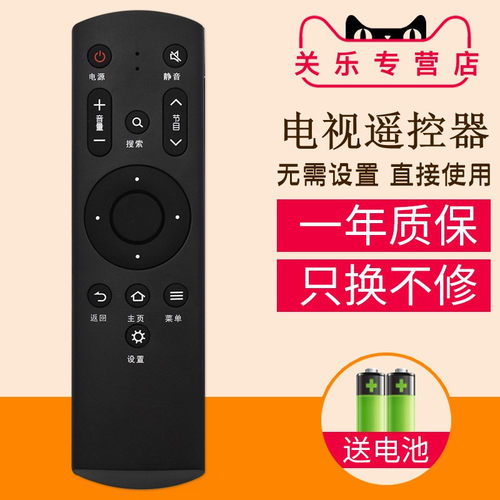 乐适用于芒果tv智能电视机遥控器
