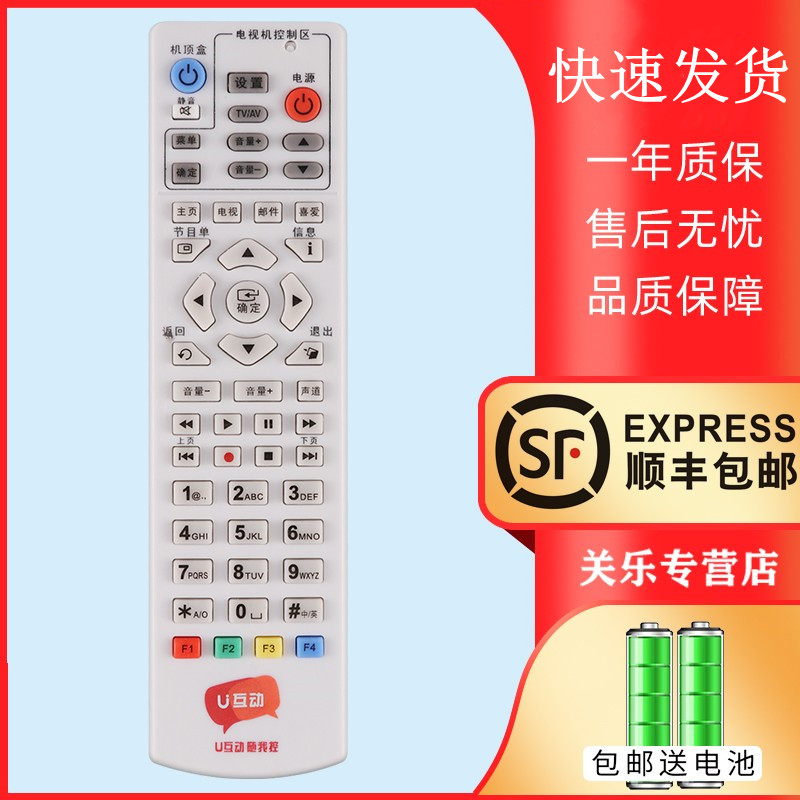 适用于广东广电网络U互动佛山顺德有线高清电视机顶盒遥控器通用茂名潮州惠州佛山 肇庆珠海广州 关乐原装款