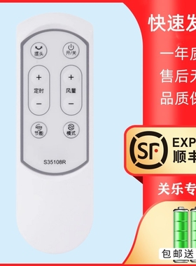 适用于 Airmate艾美特电风扇遥控器落地扇台立扇S35108R S35108-1