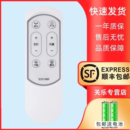 适用艾美特S35108R电风扇遥控器