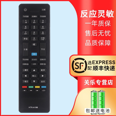 适用于海尔电视机遥控器赠送电池