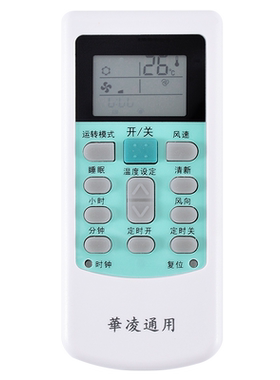 华菱空调遥控器老款机0关乐