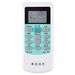 适用华菱华凌空调遥控器万能通用老款机HYPFCR-3HYK-01关乐原装款