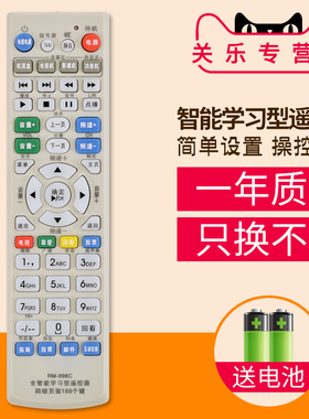 全学习型遥控器RM-998C 电视/机顶盒/DVD影碟机/风扇/功放机四合一188键学习