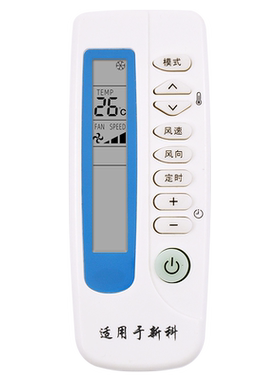 新科适用于外形空调遥控器