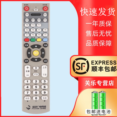 适用于福建广电网络遥控器 福州宁德南平三明莆田 龙岩 新大陆厦华机顶盒遥控器按键一样就通用 关乐原装款