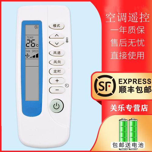 新科适用于外形空调遥控器