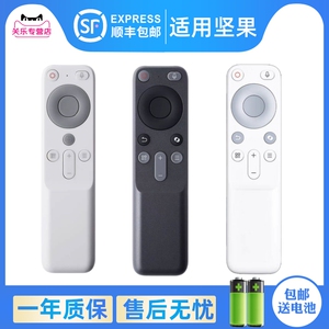 适用JMGO坚果投影仪机语音遥控器