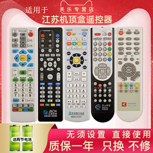 江苏有线数字电视南京昆山遥控器