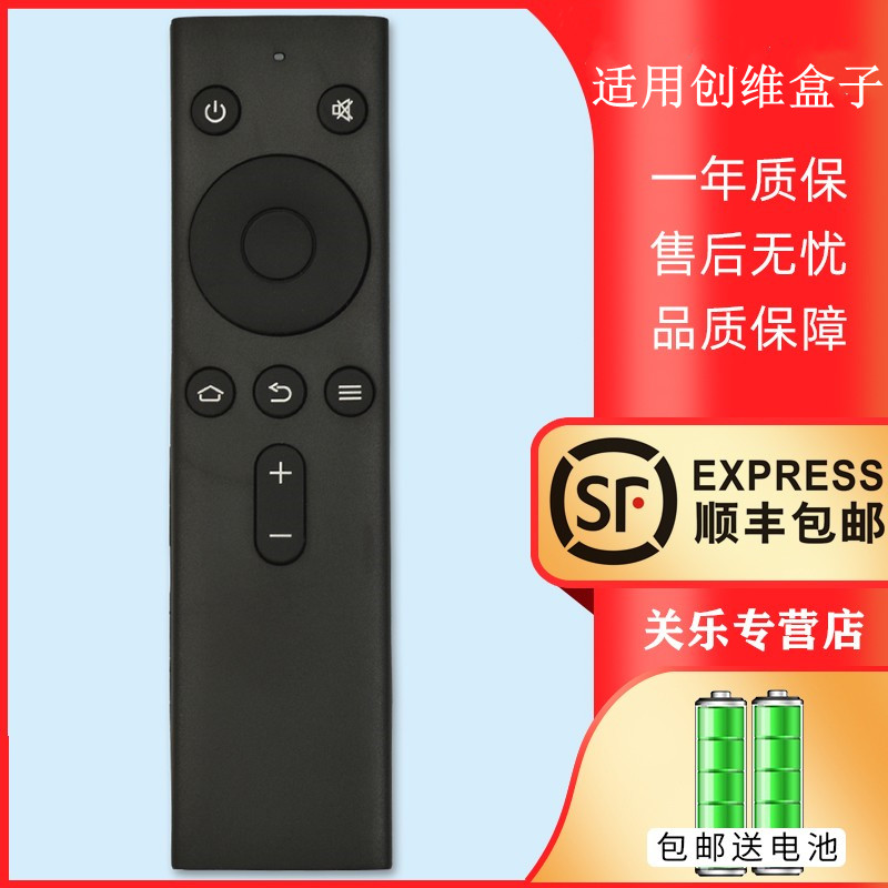 skyworth创维网络机顶盒红外遥控器