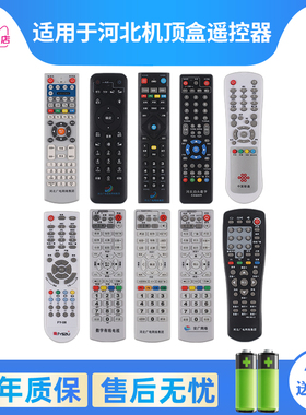 河北广电网络电视机顶盒遥控器银河HDC6910-51高清数字HB-39J-2-1