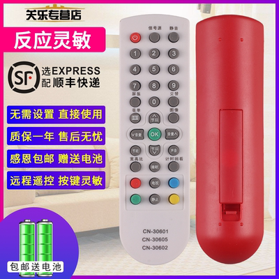 适用于CN-30601电视机遥控器