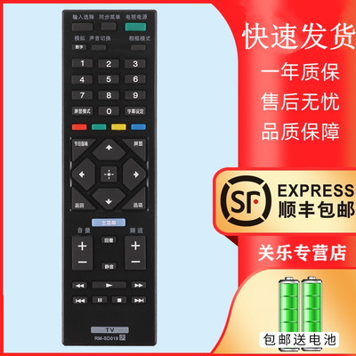 关乐适用于SONY索尼液晶电视遥控器RM-SD019通KDL-40W650D 48W650D 32W600D 40R480B 48R480B 32R300B