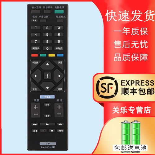 关乐适用于SONY索尼液晶电视遥控器RM-SD019通KDL-40W650D 48W650D 32W600D 40R480B 48R480B 32R300B