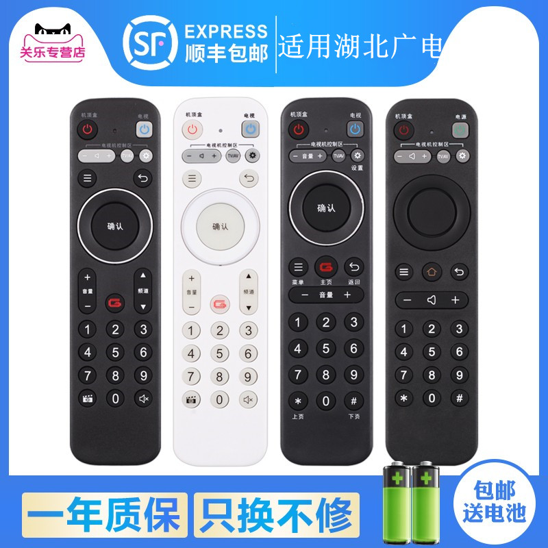 湖北广电网络智宝机顶盒遥控器