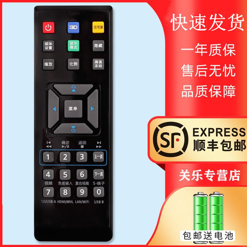适用于宏基投影机遥控器