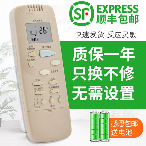 三洋适用于萤火虫空调遥控器
