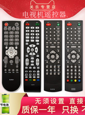 适用于SG/索佳高清液晶电视机遥控器关乐原装通用 SLM801.SLMV59.SG-ATV SLRC03 01 02 SL32W809/803 805 808