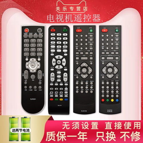 索佳高清电视遥控器slm801