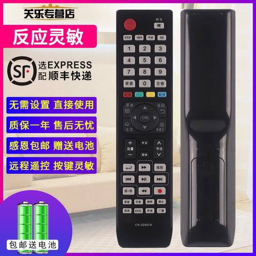 适用于海信电视机遥控器赠送电池